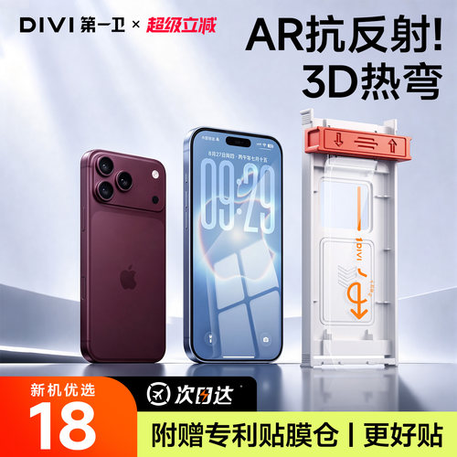 【AR抗反射】3D热弯速贴膜
