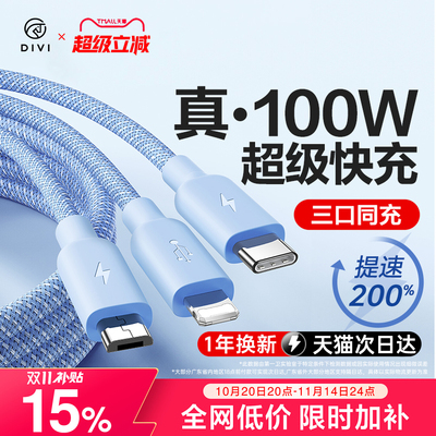 第一卫充电线三合一数据线100W快充一拖三车载适用苹果华为小米安卓 oppo手机typec三头多功能6A闪充vivo通用