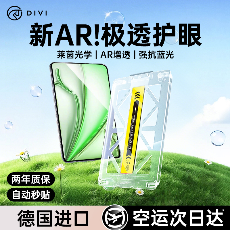 新HDAR极透护眼】适用iPad钢化膜
