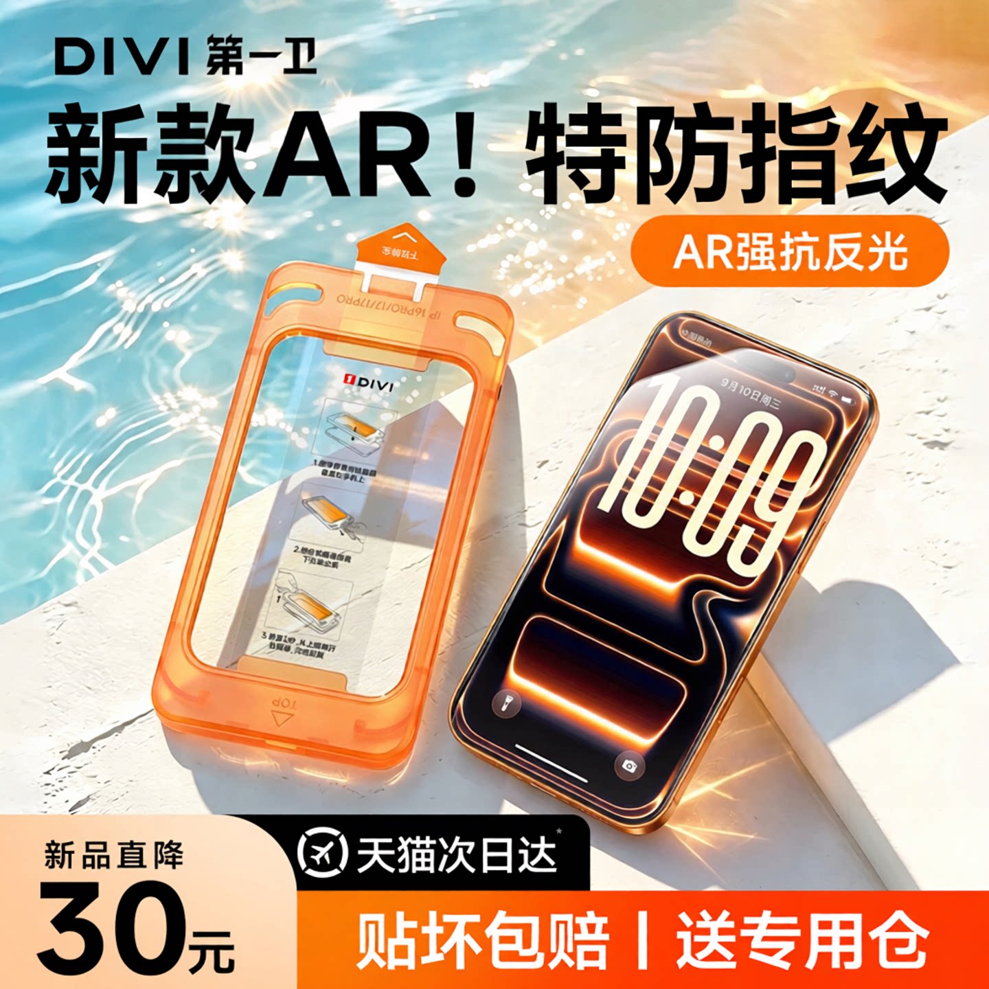 AR增透无纹膜,还原原屏色彩观感