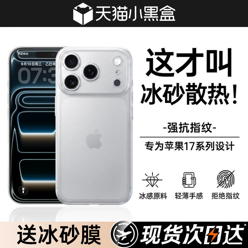 【超薄散热】第一卫适用苹果17promax手机壳新款iPhone17pro磨砂保护套13镜头全包15防摔16系列高级感官外壳i