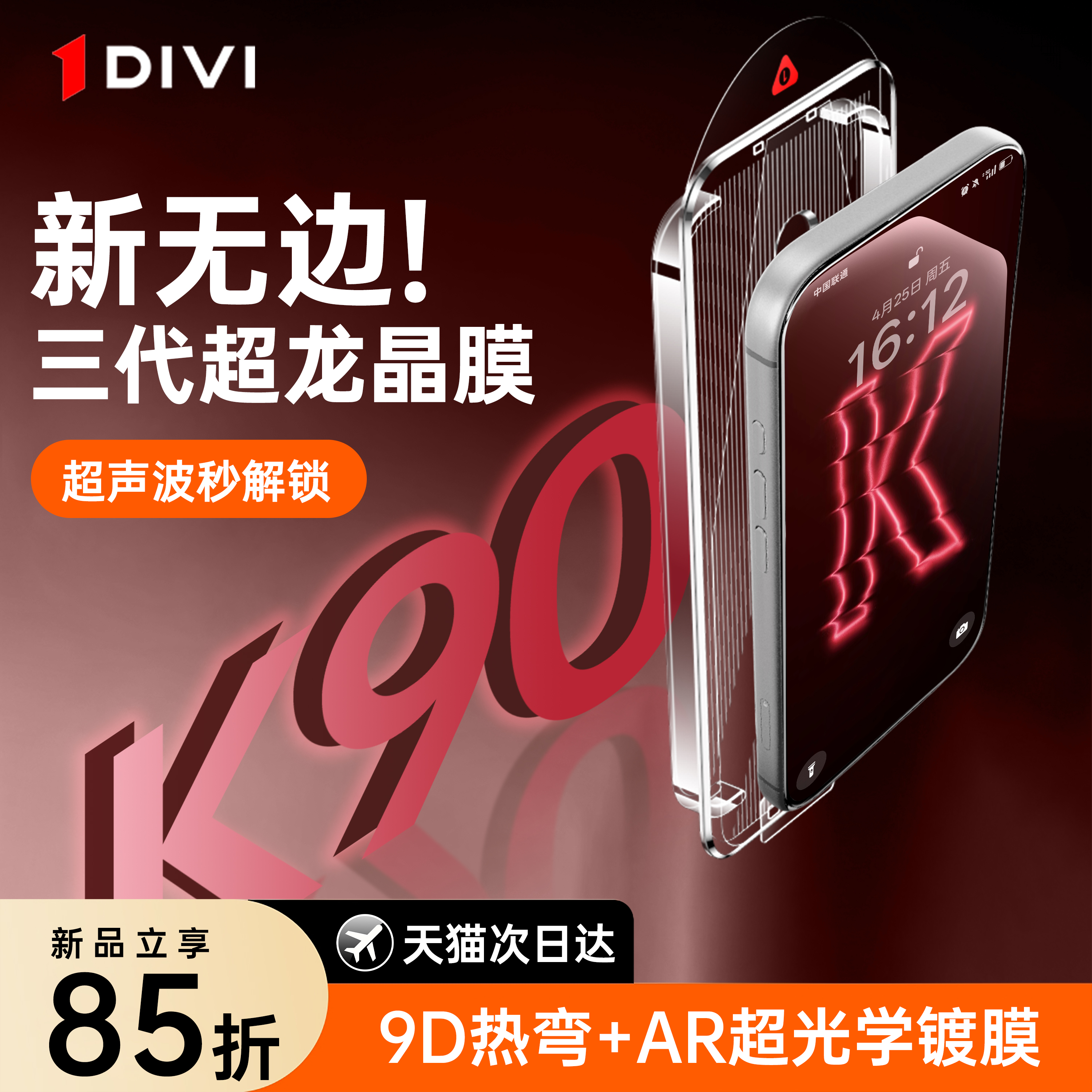 [AR超龙晶]第一卫适用红米k90promax钢化膜k80/k70至尊版手机膜note15pro防窥小米17新款Note14/13保护k60k50