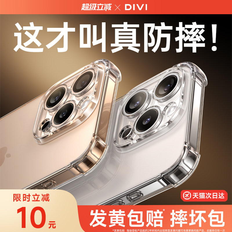 第一卫适用苹果16手机壳iPhone17ProMax气囊15新款14pm防摔13透明12保护套11镜头全包硅胶e相机按键x外壳plus