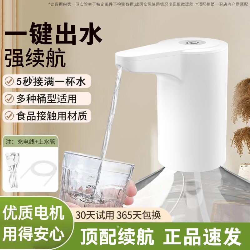 第一卫抽水器桶装电动取水器饮水机自动上水器纯净大水桶水泵折叠