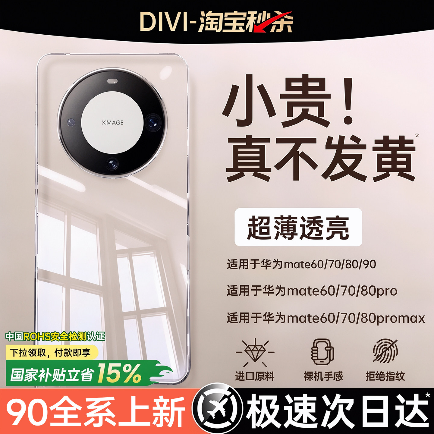第一卫适用华为mate90promax手机壳mate60pro新款透明80pro全包镜头70保护套60pro+超薄防摔硅胶男女90高级软
