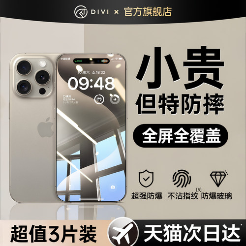 【热销推荐】适用苹果全系钢化膜