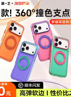 潮流撞色】第一卫支点壳F2Mag新款适用苹果17ProMax手机壳iPhone17pro防摔ip16pm磨砂高级磁吸带支架ip17好看