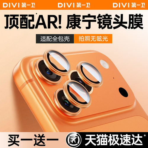 第一卫顶配AR康宁镜头膜无损像素