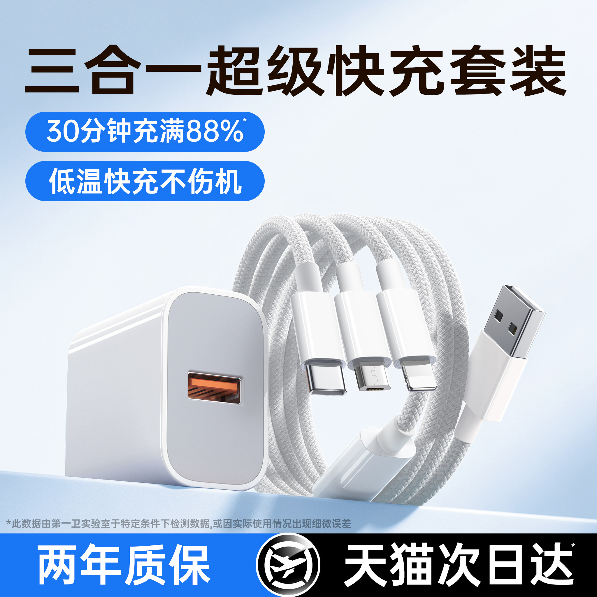 第一卫充电器快充三合一套装数据线120w充电线头一拖三编织多功能三头USB适用苹果安卓小米手机通用typec车载