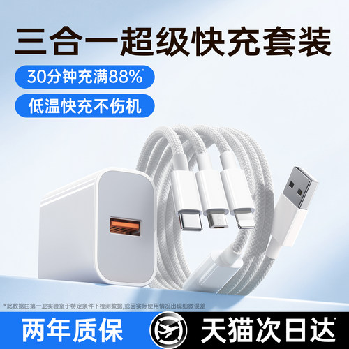 第一卫三合一快充充电器