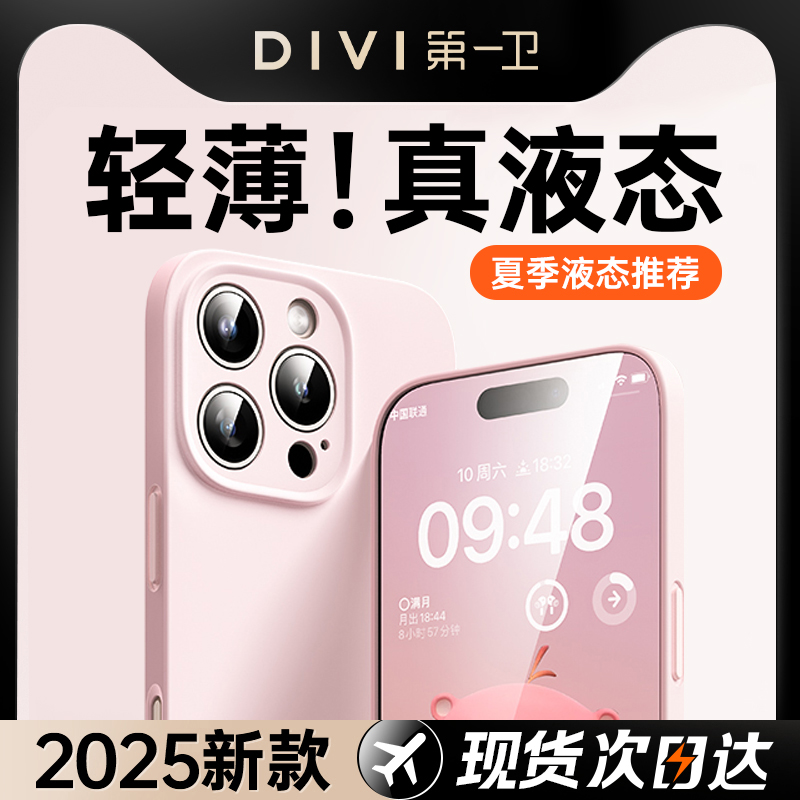 【超薄液态】第一卫适用苹果16promax手机壳新款液态硅胶iphone15pro情侣14防摔爆13散热镜头全包2025手机套