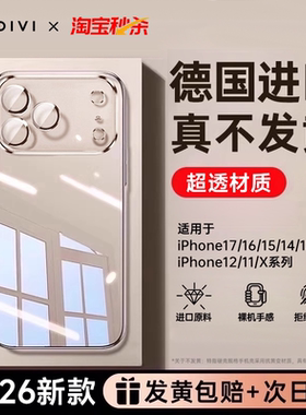 【德国拜耳】第一卫适用苹果17手机壳透明iPhone16ProMax新款15保护14Pro软外壳13PM套14Plus全包12防摔1硅胶
