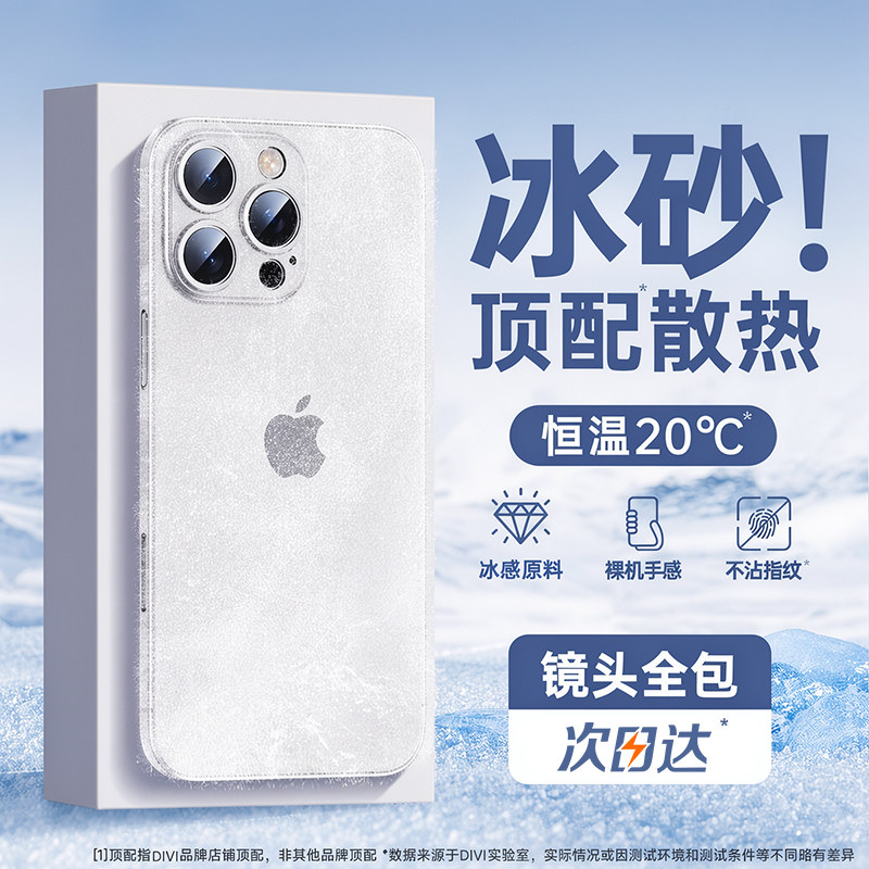 【冰砂散热】第一卫适用苹果16手机壳新款iPhone15promax超薄13磨砂14pro防摔12高级17透明11保护套男女全包p