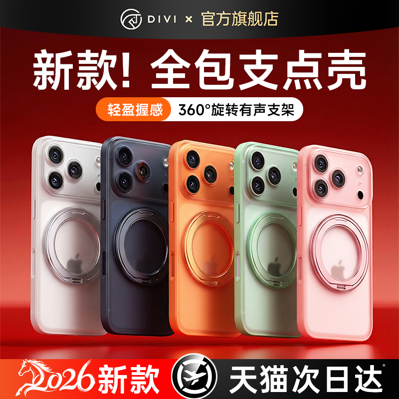 【德国进口】第一卫支点壳适用苹果17ProMax手机壳iPhone16新款镜头全包15Pro防摔14保护ip13带支架磁吸外壳m,3C数码配件,手机保护套/壳,淘宝优惠券,粉丝福利购,淘宝优惠卷