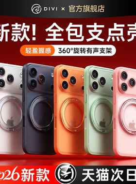 【德国进口】第一卫支点壳适用苹果17ProMax手机壳iPhone16新款镜头全包15Pro防摔14保护ip13带支架磁吸外壳m