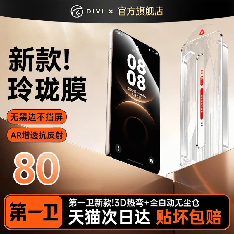 新款无界膜！无黑边不挡屏