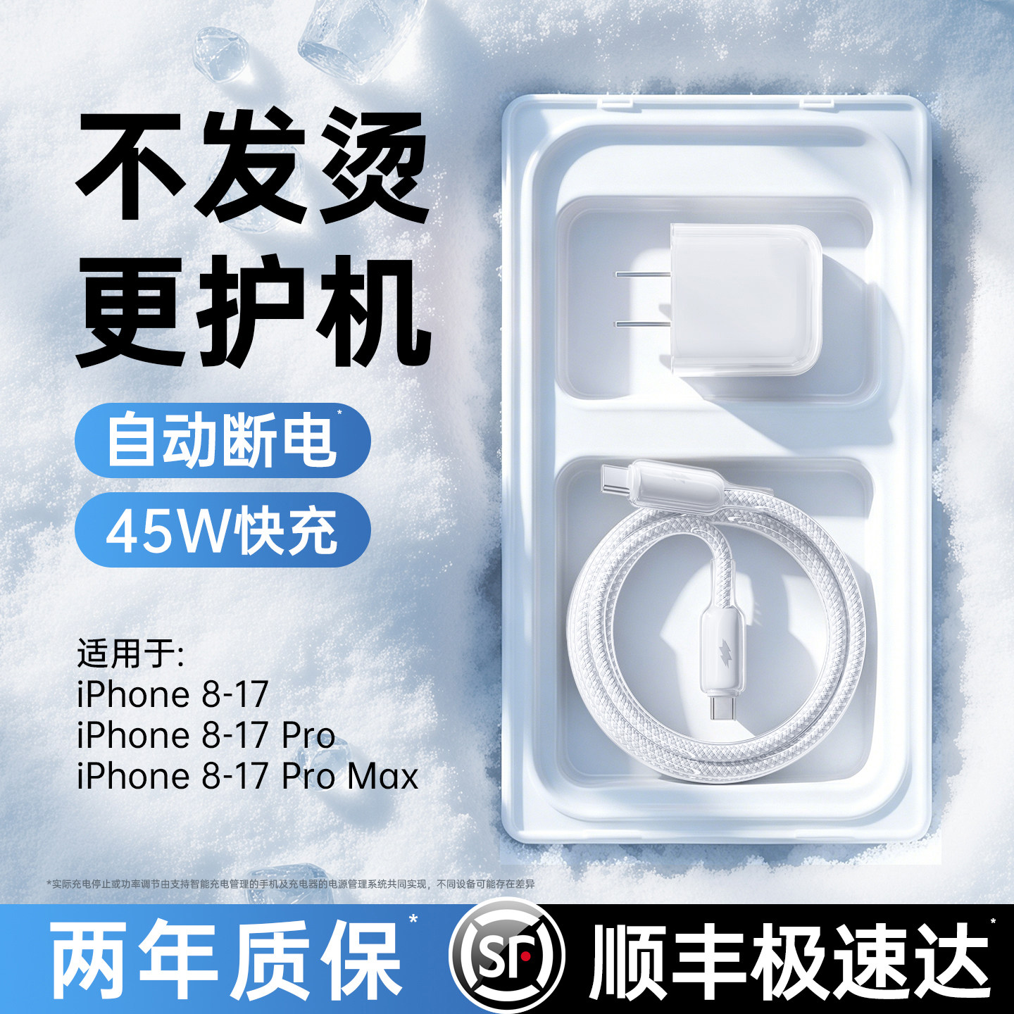 [顺丰]氮化镓低温快充充电器头