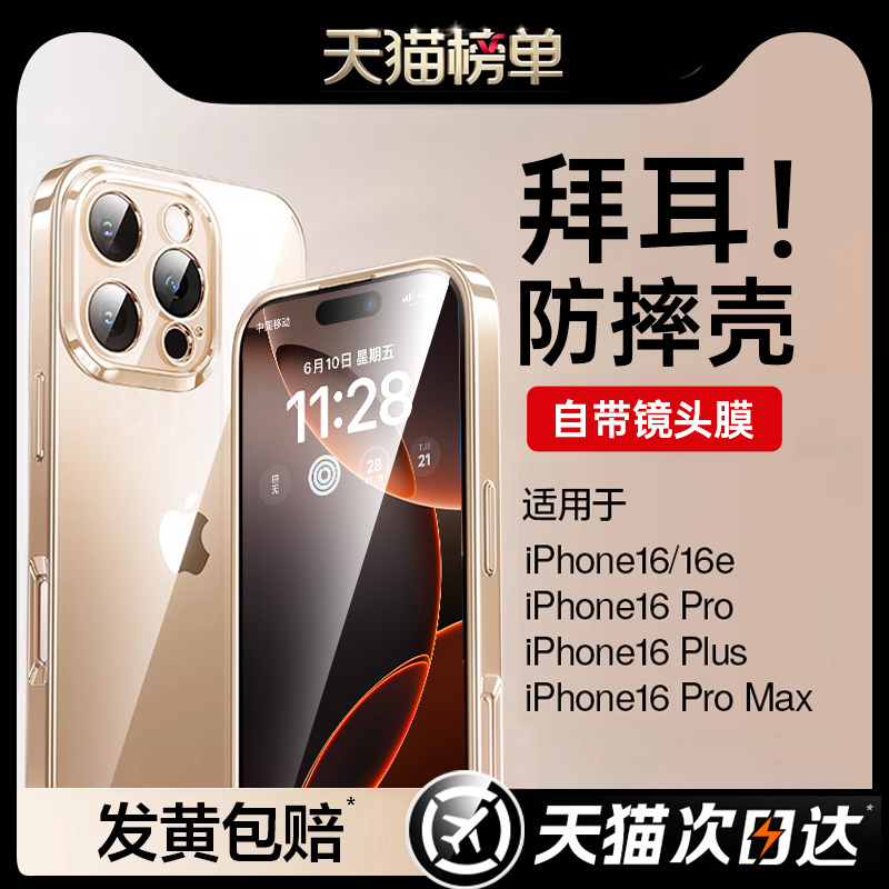 【拜耳防摔】第一卫2025新款手机壳适用苹果16ProMax防摔透明iPhone15镜头全包14保护13简约女12超薄11保护套