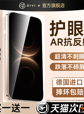 第一卫适用华为mate80promax钢化膜mate60/70pro手机膜pura80/70pro新款抗反射mate50/40防蓝光护眼p6050防窥