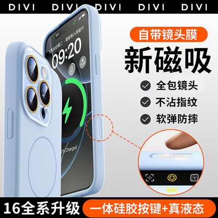 第一卫适用苹果16promax手机壳新款磁吸iphone15pro液态硅胶14全包防摔13镜头膜12magsafe散热高级感男女款