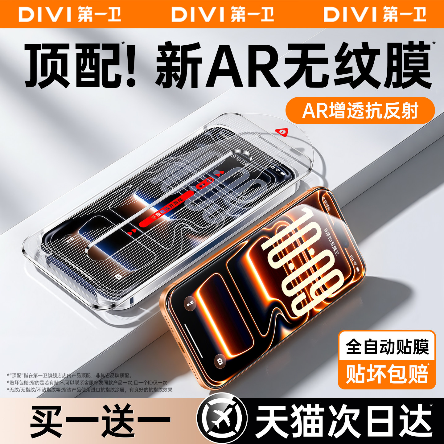 第一卫新款适用苹果17钢化膜iPhone16promax手机膜15屏幕保护膜14全屏覆盖air防指纹plus防摔13防窥AR抗反射i,3C数码配件,手机贴膜,淘宝优惠券,粉丝福利购,淘宝优惠卷