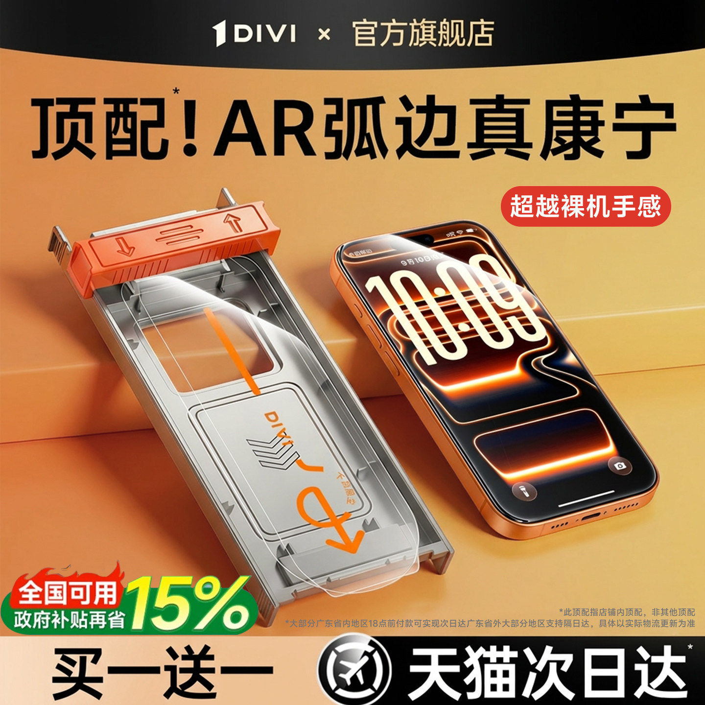 第一卫康宁膜适用苹果17钢化膜iPhone16promax手机膜