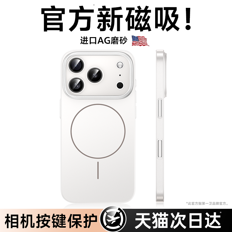 官方磁吸】适用新苹果磨砂磁吸壳