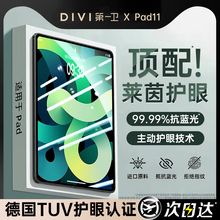 第一卫新款适用ipad11钢化膜iPadAir7/6/5Pro平板膜护眼2024mini7苹果2025第11代保护贴膜10/9全屏13寸防蓝光