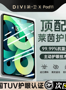 第一卫新款适用ipad11钢化膜iPadAir7/6/5Pro平板膜护眼2024mini7苹果2025第11代保护贴膜10/9全屏13寸防蓝光