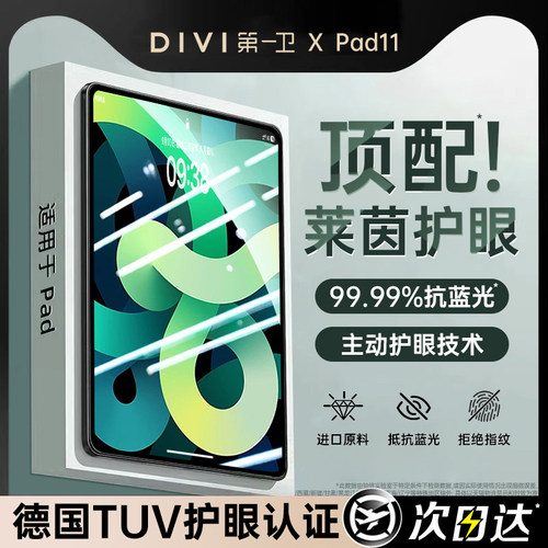 不沾指纹】进口顶配AR莱茵护眼膜