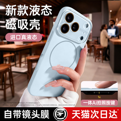 【官方新磁吸】进口真液态