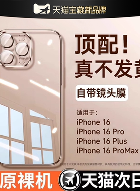 [防摔气囊]第一卫适用苹果16手机壳iPhone17promax新款15外壳14透明硅胶13pm镜头全包12plus保护X套11系列Air