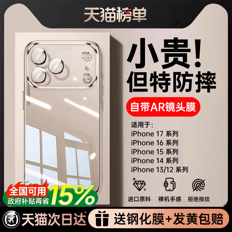 【德国顶配拜耳】第一卫适用苹果17手机壳iPhone17promax透明16Pro镜头全包15新款14超薄防摔13保护12硅胶软