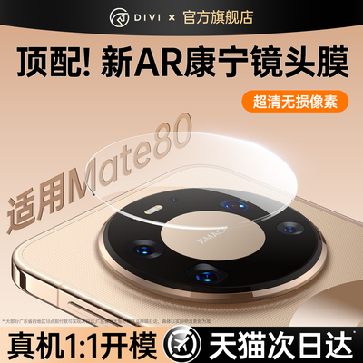 【康宁钢化镜头膜】适用华为系列