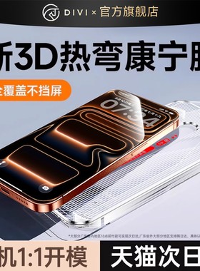 第一卫适用iPhone17promax钢化膜苹果16Pro手机膜15/14无尘仓13全屏覆盖12新款11保护屏x幕por摔3D热弯康宁膜