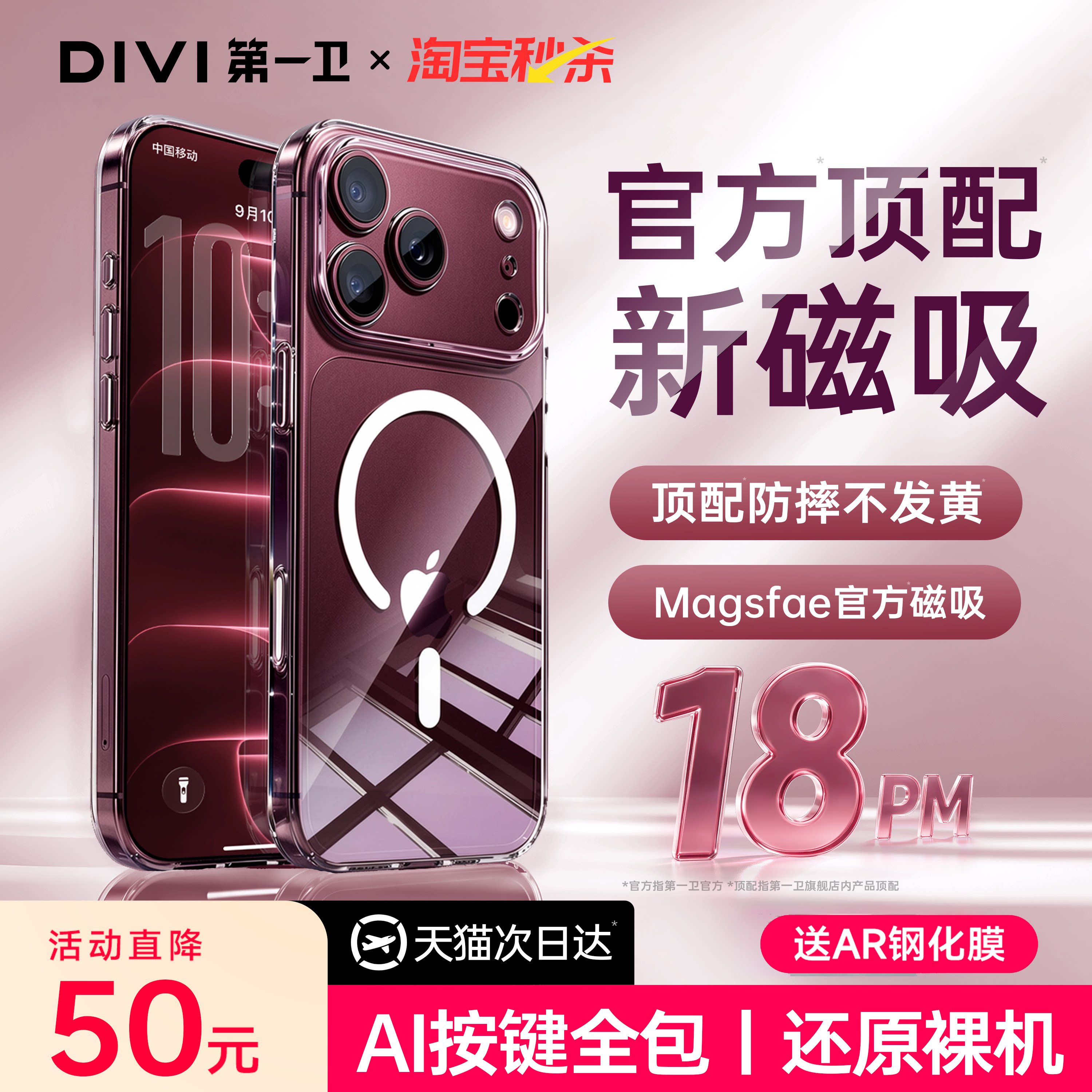 【次日达】AI按键全包磁吸手机壳