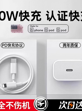 3C认证】【30W认证快充】第一卫官方适用苹果14充电器线iphone17promax手机平板数据线15/16原13ipad套装插头