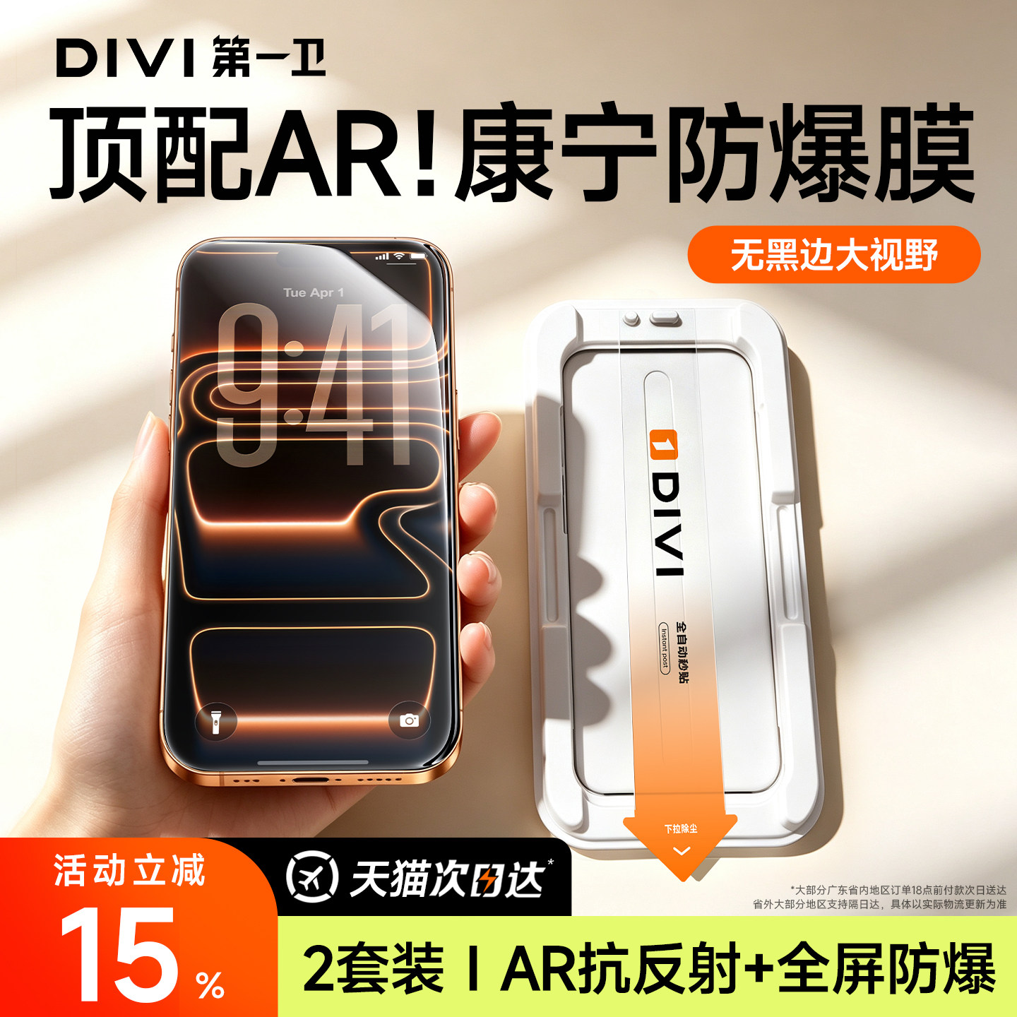 【天猫次日达】顶配AR康宁防爆膜