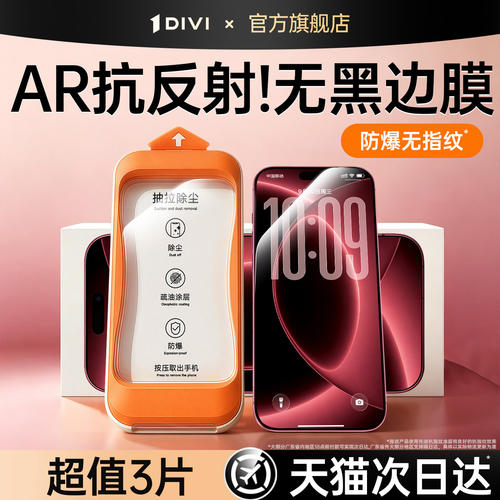 【新AR抗反射】无边防爆膜