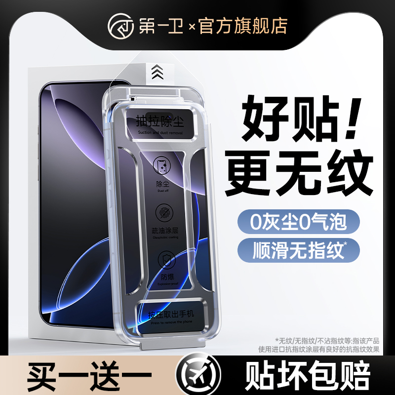 第一卫适用iPhone16promax钢化膜苹果15手机膜14pro全屏13无尘仓12防指纹11高清por保护x覆盖pm幕xs贴膜防窥
