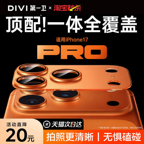 【新机必备】适用苹果系列镜头膜