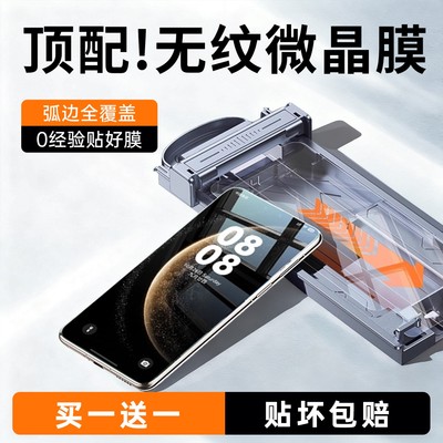 【顶配无纹微晶膜】防爆无指纹