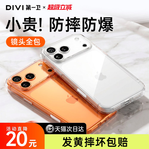 【2026新款】适用苹果透明手机壳