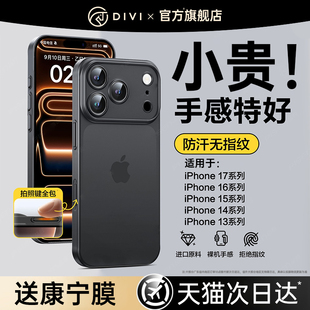 第一衛適用蘋果17手機殼iphone16promax保護套新款 14plus超薄磨砂透明硅膠13防摔高級女15全包男 還原裸機