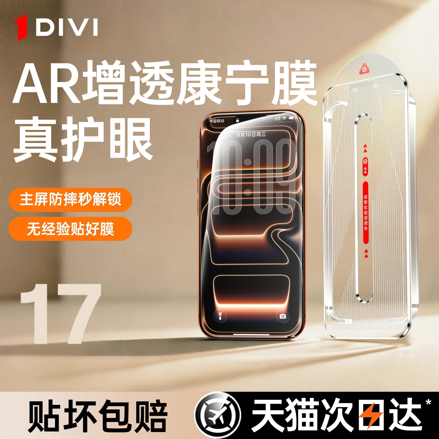 【AR抗反射】第一卫适用苹果17promax钢化膜iPhone16promax护眼15手机膜14抗蓝光13防窥12防摔保护17抗反射