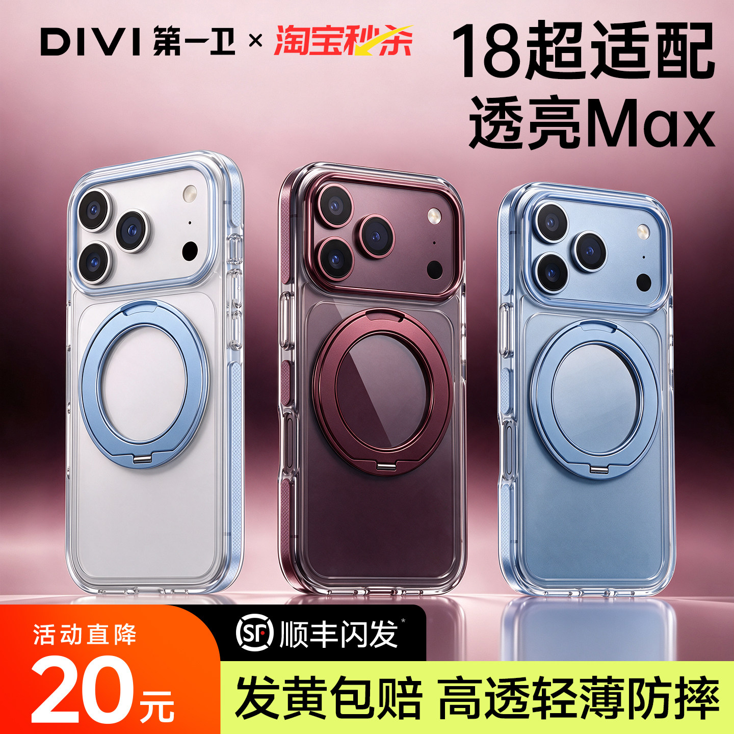 超火第一卫支点壳适用苹果18系列