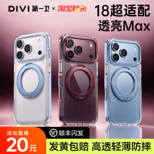 超火第一卫支点壳适用苹果18系列