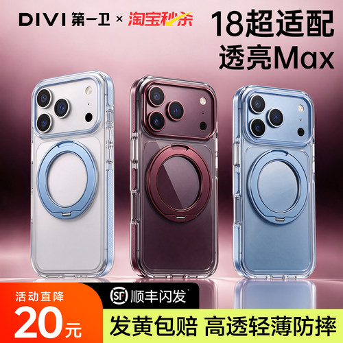 超火第一卫支点壳适用苹果18系列