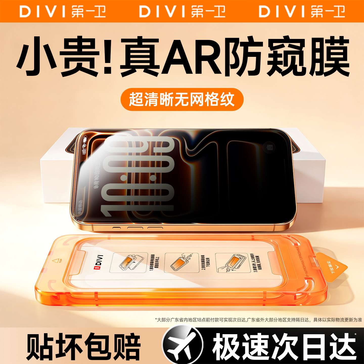 第一卫适用苹果17防窥膜iPhone17ProMax防窥钢化膜16pro手机贴膜15新款14全覆盖13防摔12防偷窥11屏幕保护17e