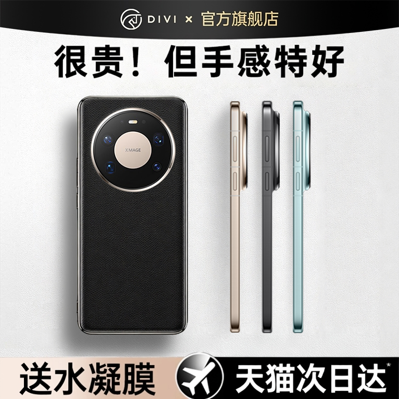 第一卫适用于华为mate70pro手机壳Mate80promax保护套mate70pro十新款超薄素皮mate60防摔优享版真皮镜头全包